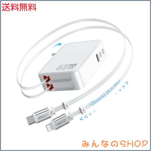 GLILAVOX 65W 5in1 120cm 充電コード付き 巻き取り式 充電器 type-c ケーブル＆ライトニングケーブル内蔵 3ポート搭載 5台同時充電可能