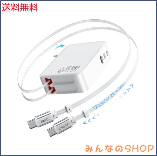 GLILAVOX 65W 5in1 120cm 充電コード付き 巻き取り式 充電器 type-c ケーブル2本内蔵 3ポート搭載 5台同時充電可能 折りたたみ式プラグ