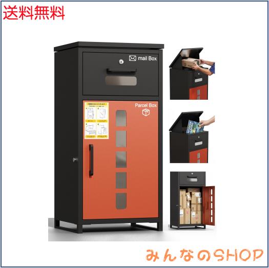 宅配ボックス 屋外 【複数投函可能/大容量】ポスト一体型 防水防錆 置き配ボックス 郵便受け 大型荷物対応 宅配BOX 戸建て用 組み立て不