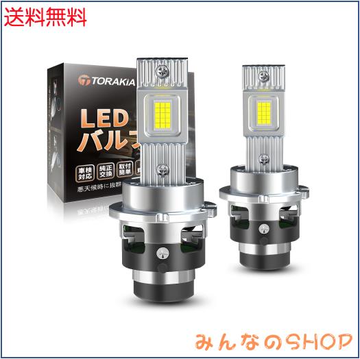 TORAKIA D4S LED ヘッドライト 車検対応 ポン付け 超爆光24000LM 10倍明るさアップ 6500Kホワイト 35W*2 静音ファン搭載 ノイズ対策 取り