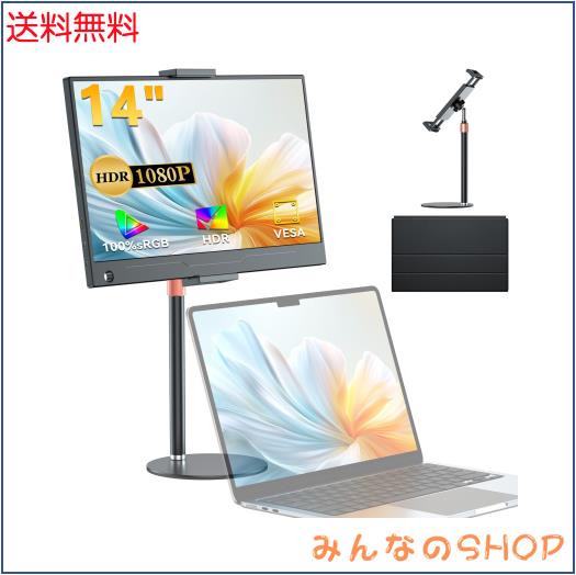 モバイルモニター 14インチ UPERFECT モバイルディスプレイ 卓上