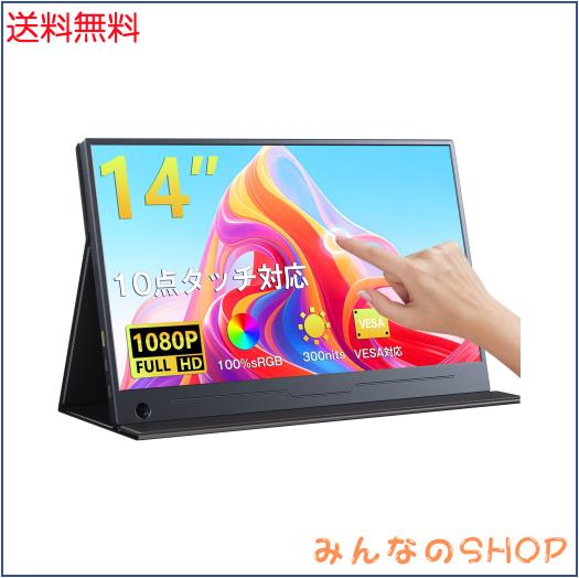 KEEPTIME モバイルモニター 14インチ タッチパネル 1920×1080FHD ポータブルモニター ポータブルディスプレイ 非光沢IPS 100%sRGB 軽量5