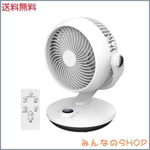 サーキュレーター DCモーター【2026 先行発売モデル＆節電対策】扇風機 兼用 静音 超小型せんぷうき 強力送風 省エネ リモコン付き 左右