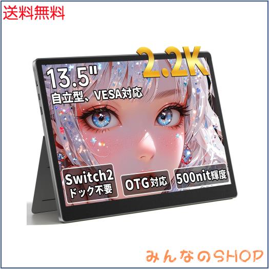 HAILESI S135 モバイルモニター 13.5インチ 2K 2256×1504 Switch2ドック不要 Type-C直結 500nit高輝度 VESA対応 OTG対応 3:2比率 100％s