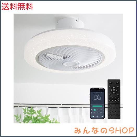 【星空効果・導風輪搭載】ATOPSUN シーリングファンライト led 天井照明 4000lm Φ51cm 6~8畳 正逆回転 無階段調光調色 日光/冷光/暖光 6