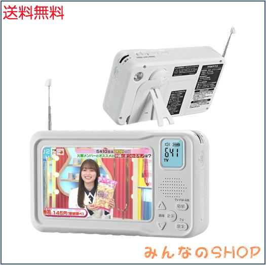 【2026年発売】 ポータブルテレビ・4.3ンチ多機能ワンセグテレビ・防災テレビラジオ・ラジオ付き携帯テレビワンセグテレビ・FM/AM防災グ