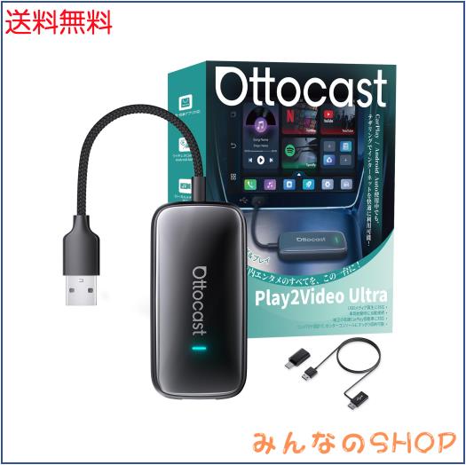 オットキャスト Ottocast Play2Video Ultra 2025新型 Ottocast Play2Video Ultra オットキャスト OttoStar 2025新型