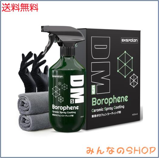 【2026新開発】EKSPOLAN ボロフェン コーティング剤 車 最強新素材 超撥水＆最高級の艶＆UV保護 約9ヶ月高耐久 強防汚 新型ナノこーてぃ