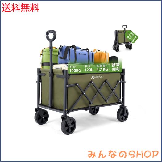 Hikenture キャリーワゴン 【自立収納】超軽量4.7kg 大容量 100kg高耐荷重 ミニ アウトドアワゴン 子供乗せれる キャンプ カート ワンタ