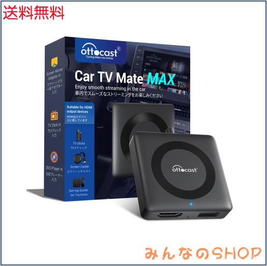 オットキャスト Car TV Mate Max OTTOCAST カーテレビメイトマックス HDMI? 出力のTV stick/スクリーンキャスター/DVDなど接続可能/ワイ