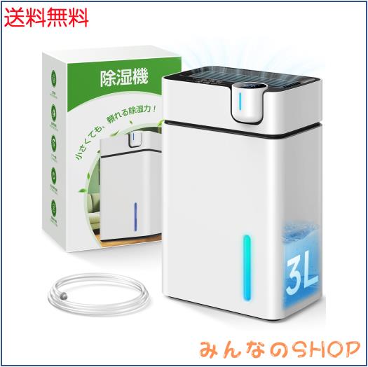 HECOJOY 除湿機 コンパクト 【デュアルペルチェ式】 強力除湿 最大除湿量1.2L/日 除湿器 空気清浄 湿度設定可能 切タイマー じょしつき 3