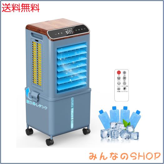 冷風機 冷風扇 扇風機 【強冷感UP・省エネ】 着脱式13L大容量タンク 3方向で吸水し 急速冷却 工事不要 イオン発生 強力送風 スポットクー