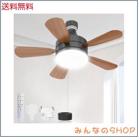 【正逆回転・節電に】ATOPSUN シーリングファンライト シーリングファン ファン付き照明 led 28W 3000lm 120W相当 6-8畳 E26 小型 ファン