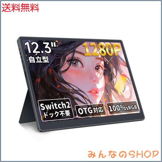 HAILESI S123N モバイルモニター 12.3インチ 1920x1280 Switch2ドック