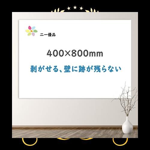 二一優品」ホワイトボードシート マグネットボード 40×80cm 磁石がくっつく 貼ってはがせる 会議室 保育園 こども落書き 掲示板  メモの通販はau PAY マーケット - Rs project | au PAY マーケット－通販サイト