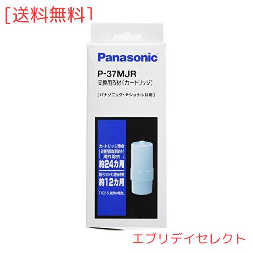 パナソニック 整水器カートリッジ アルカリイオン整水器用 1個 P-37MJR