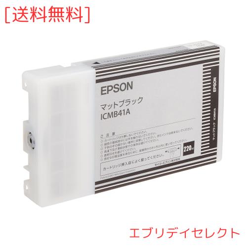 セイコーエプソン インクカートリッジ マットブラック 220ml ICMB41A
