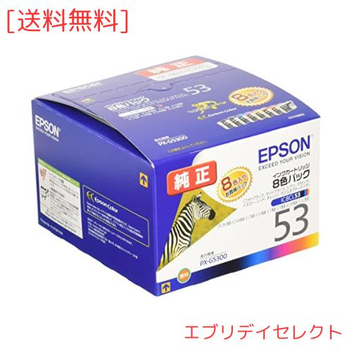 エプソン 純正 インクカートリッジ シマウマ IC8CL53 8色パック