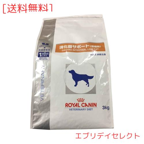ロイヤルカナン ドッグフード 消化器サポート(低脂肪) 3kg