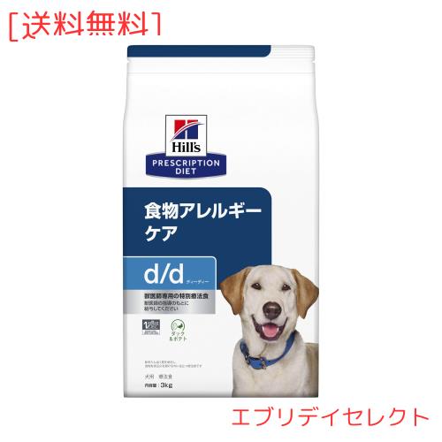 ヒルズ プリスクリプションダイエット ドッグフード ドライ d/d ディーディー ダック＆ポテト 食物アレルギー＆皮膚ケア 犬用 特別療法食 3