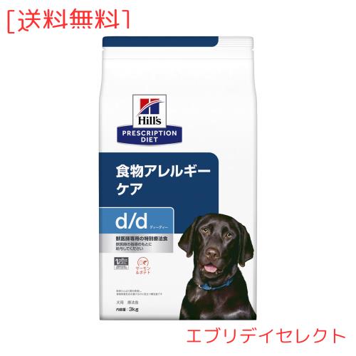 ヒルズ プリスクリプションダイエット ドッグフード ドライ d/d ディーディー サーモン＆ポテト 食物アレルギー＆皮膚ケア 犬用 特別療法食