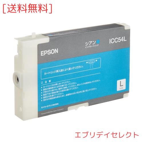 エプソン シアンインクカートリッジL ICC54L