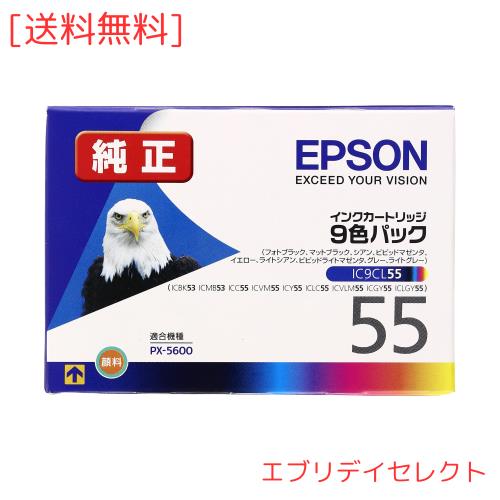 エプソン 純正 インクカートリッジ ワシ IC9CL55 9色パック