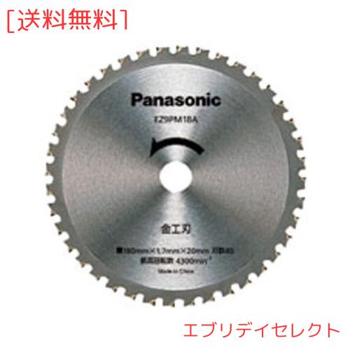 パナソニック パワーカッター 用 純正金工刃 Φ180・刃数40 EZ9PM18A