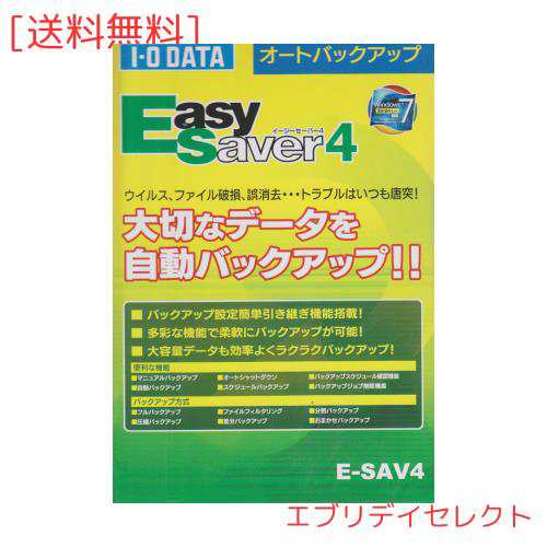 オートバックアップソフト「EasySaver 4」イージーセーバー4 パッケージ版の通販は