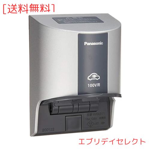 パナソニック(Panasonic) EV・PHEV充電用 接地屋外コンセント 露出・埋込両用 100V用 ホワイトシルバー WK4311S 4,167円