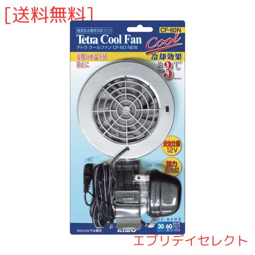 テトラ (Tetra) クールファン CF-60 NEW 冷却 アクアリウム 水槽用 安全仕様 水温上昇防止