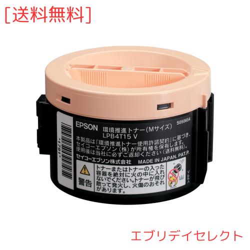 EPSON 環境推進トナー LPB4T15V Mサイズ 2,200ページ