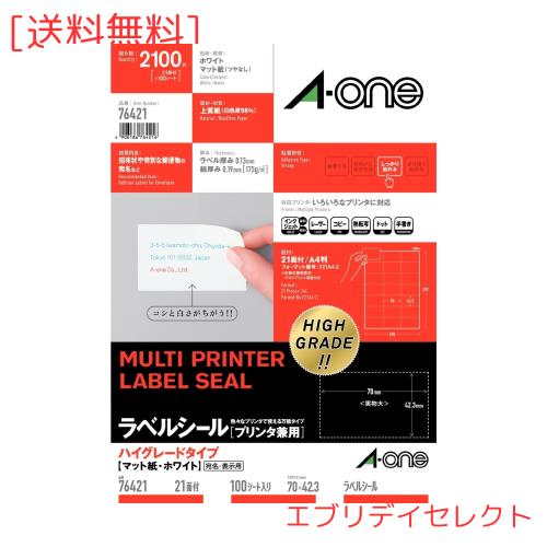 エーワン ラベルシール ハイグレードタイプ 21面 100シート 76421