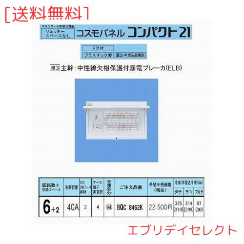 パナソニック(Panasonic) コスモC露出 L無40A6+2 BQR8462