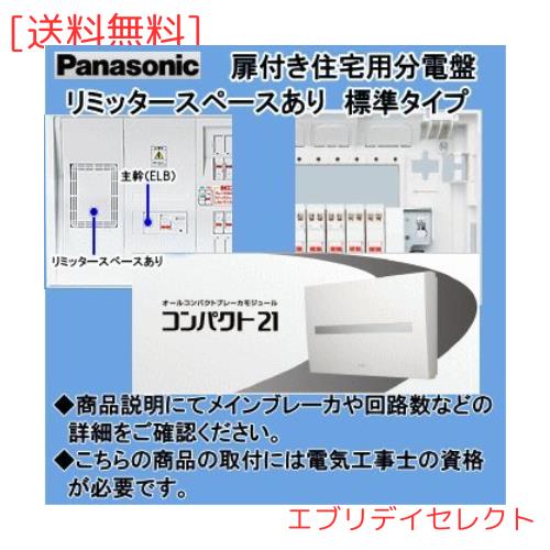 パナソニック電気工 住まい用分電盤 BQR35164
