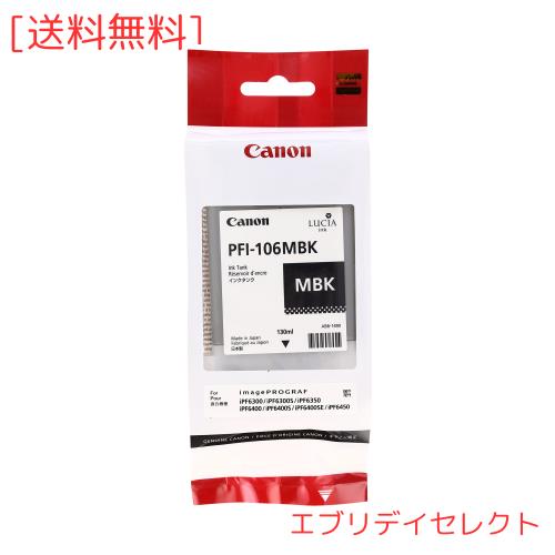 Canon 純正インクタンク マットブラック PFI-106MBK 6620B001