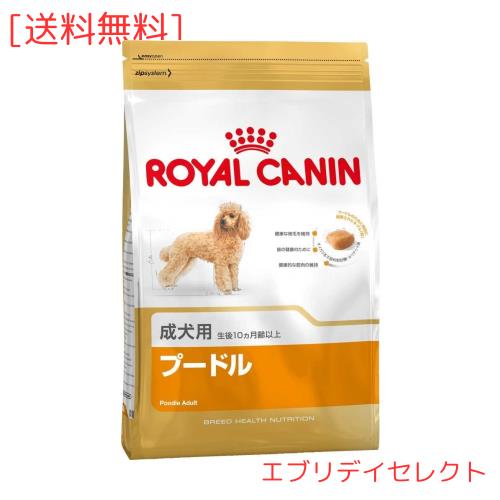 ロイヤルカナン BHN プードル 成犬用 3kg×2個
