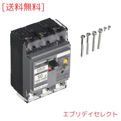 パナソニック(Panasonic) 漏電ブレーカ BJW-50型 3P3E OC付 50A 30mA BJW3503