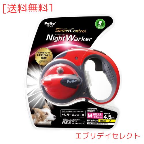 ペティオ (Petio) ナイトウォーカー リールリード スマートコントロール フェニックスレッド 中型犬用 M サイズ