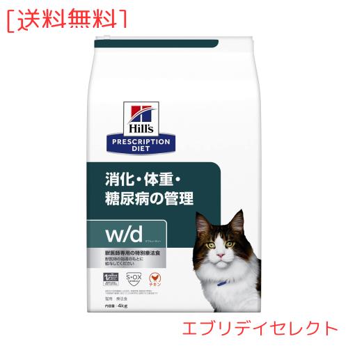 ヒルズ プリスクリプションダイエット キャットフード ドライ w/d ダブリューディー チキン 消化/体重/糖尿病管理 猫用 特別療法食 4kg