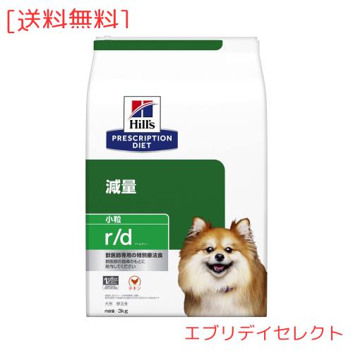 ヒルズ プリスクリプションダイエット ドッグフード ドライ r/d アールディー 小粒 チキン 体重減量 犬用 特別療法食 3kg