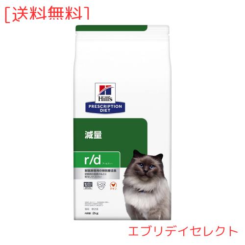 ヒルズ プリスクリプションダイエット キャットフード ドライ r/d アールディー チキン 体重減量 猫用 特別療法食 2kg