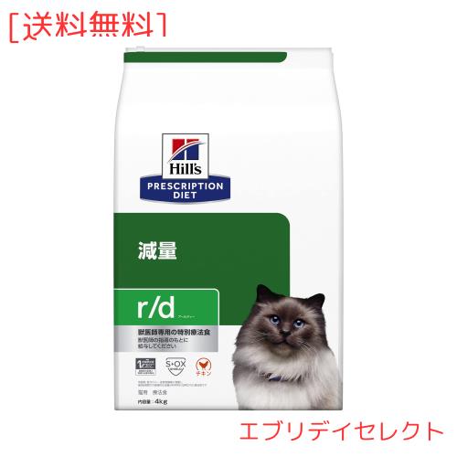 ヒルズ プリスクリプションダイエット キャットフード ドライ r/d アールディー チキン 体重減量 猫用 特別療法食 4kg