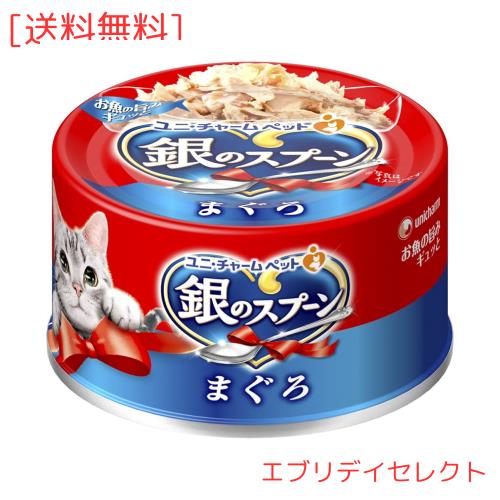銀のスプーン 缶 まぐろ 70g×48個入 (ケース販売)