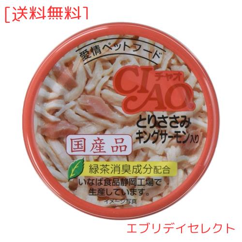 チャオ(CIAO)とりささみ＆キングサーモン入り85g24個セットの通販は