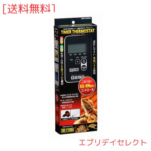 ジェックス GEX EXOTERRA タイマーサーモ RTT‐1 温度・照明管理 タイマー機能付 停電時バックアップ機能付