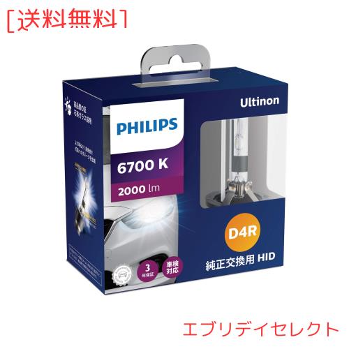 フィリップス HID ヘッドライト D4R 【新車検・ロービーム車検対応】 6700K 2000lm 42V 35W アルティノン 純正交換用 フラッシュスター