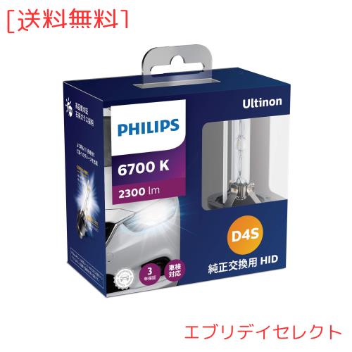 フィリップス HID ヘッドライト D4S 【新車検・ロービーム車検対応】 6700K 2300lm 42V 35W アルティノン 純正交換用 フラッシュスター の通販は