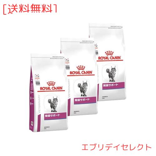 【3袋セット】ロイヤルカナン 食事療法食 猫用 腎臓サポート ドライ 500g