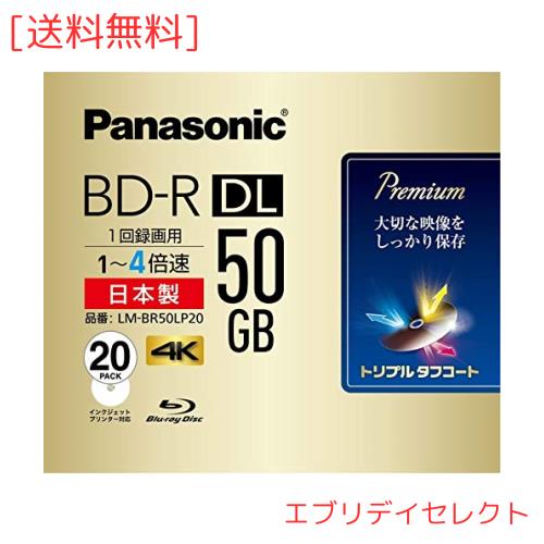 パナソニック 録画用4倍速ブルーレイ片面2層50GB(追記型)20枚